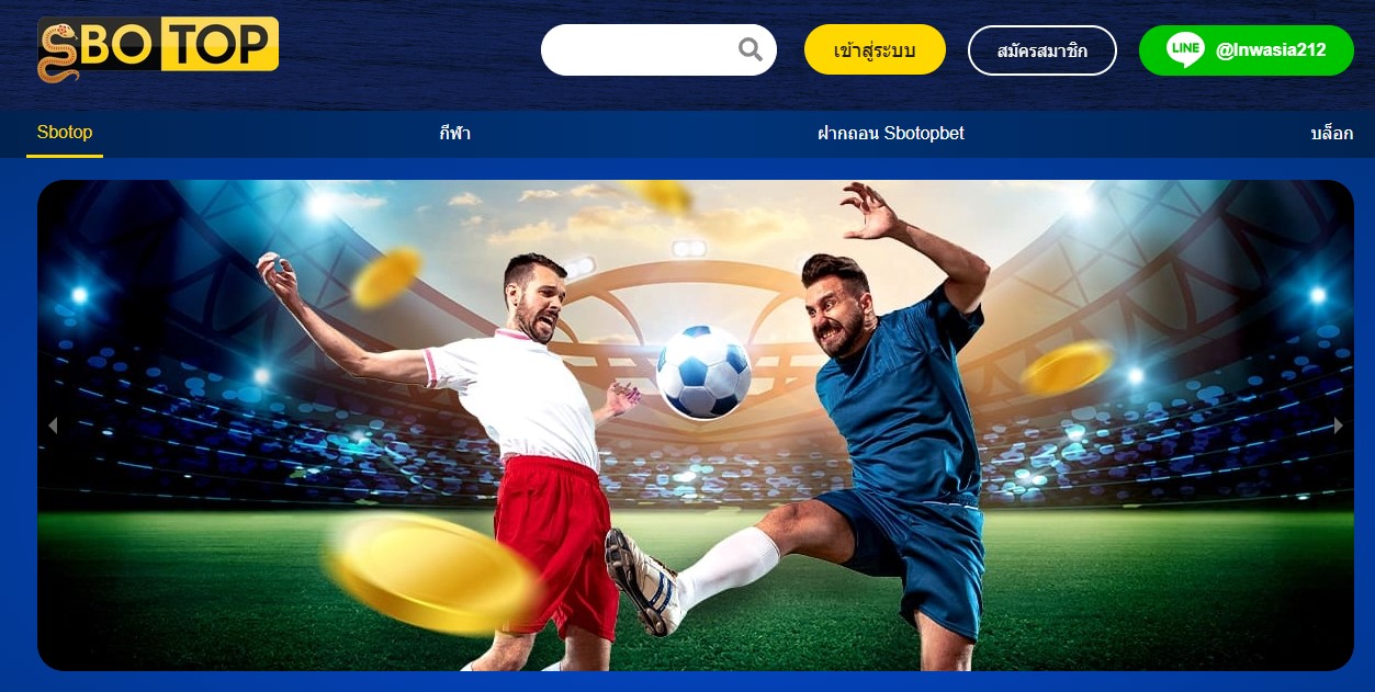 ทำไมคนไทยถึงชอบวางเดิมพันกีฬาบนเว็บไซต์ sbobet?